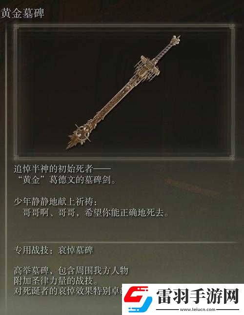 艾尔登法环中骑士前期可选用的武器有哪些值得推荐