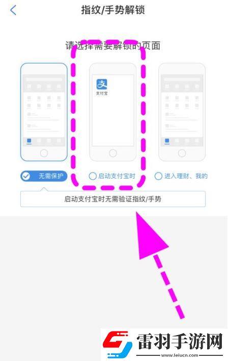 支付宝怎么设置密码锁不让别人看