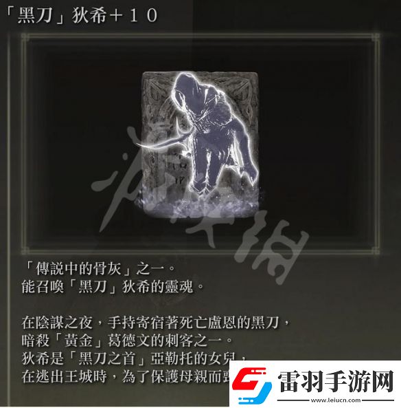 艾尔登法环黑刀狄希骨灰获取教程