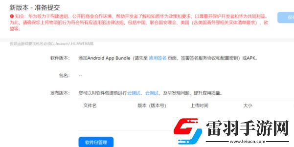 app怎么上架华为应用市场