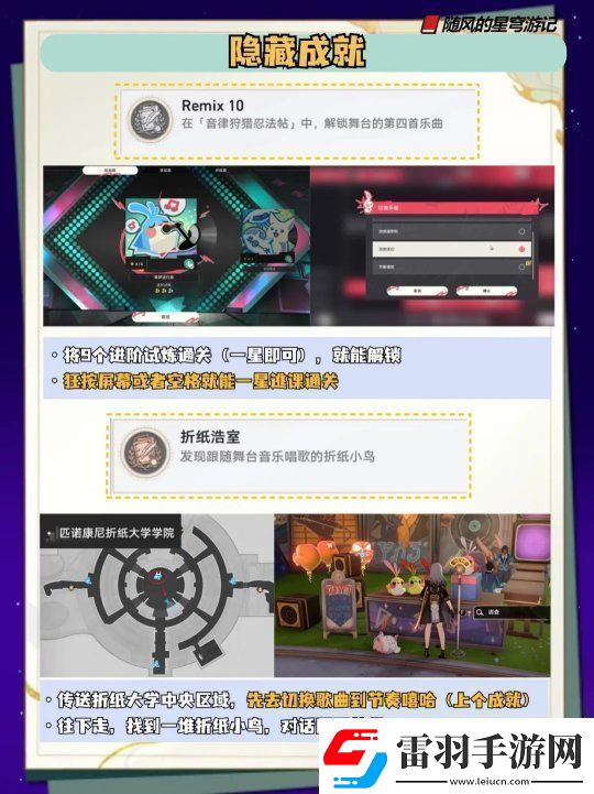 崩坏星穹铁道音律狩猎忍法帖全部成就获取方法