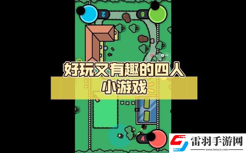 我们四个人换着玩的感觉