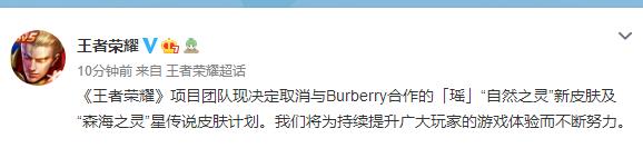 王者荣耀为什么下架巴宝莉联名皮肤