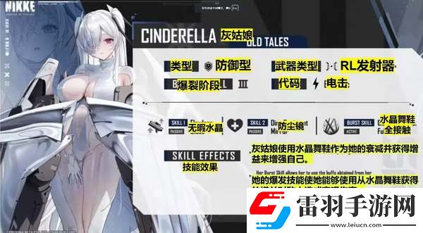 胜利女神妮姬灰姑娘技能机制介绍