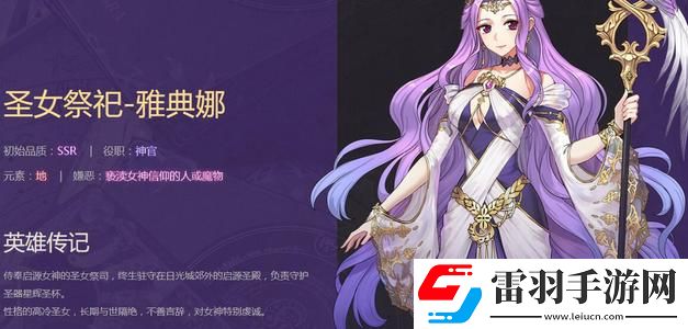 启源女神雅典娜角色怎么样