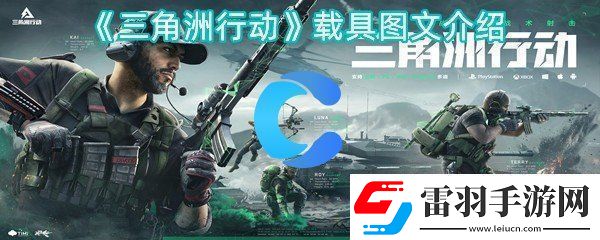 三角洲行为载具图文详细介绍
