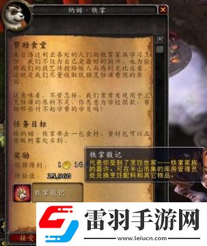 魔兽世界铁掌徽记怎么得