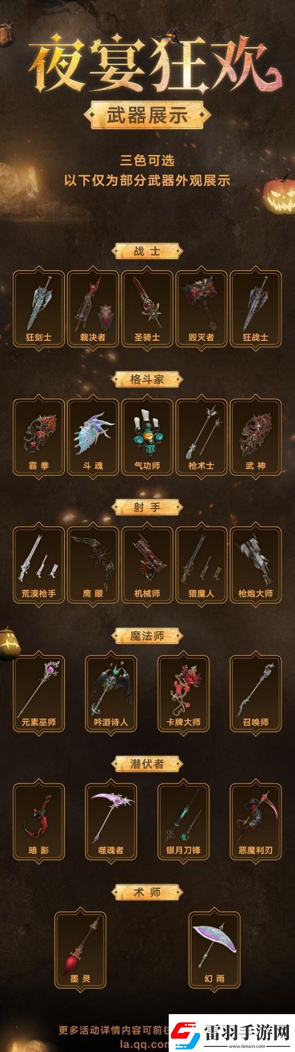 命运方舟夜宴狂欢外观展示