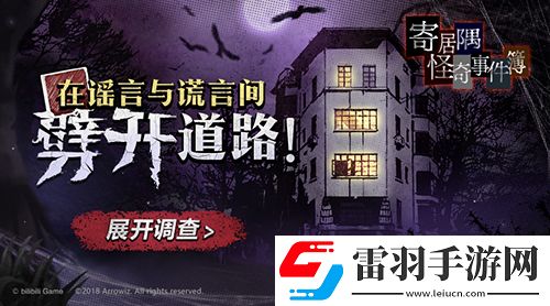 u200b克苏鲁风独立游戏寄居隅怪奇事件簿预约开启试水Steam平台