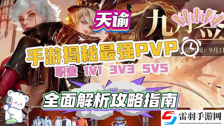 天谕手游各职业特色全解析及强度排行详细盘点