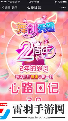 一起来跳舞原天天炫舞豪礼相送狂欢庆周年