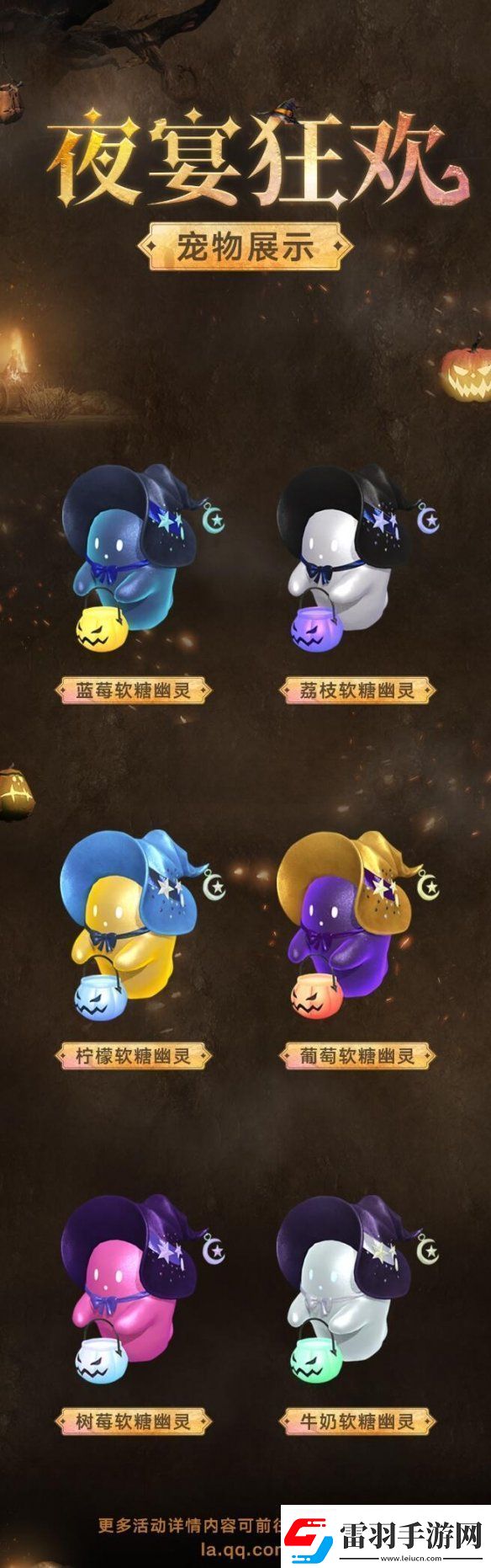 命运方舟夜宴狂欢外观展示