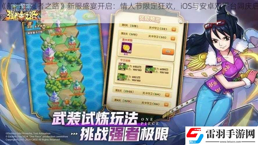 航海王强者之路新服盛宴开启