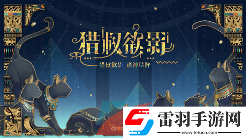 光与夜之恋猎权欲影卡池惑梦金砂灵犀怎么获得