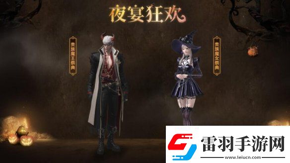 命运方舟夜宴狂欢外观展示