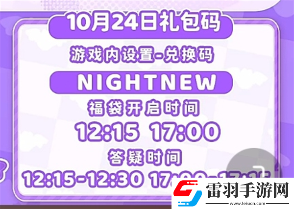 心动小镇10.24溜溜橡木和无瑕萤石位置心动小镇10.24兑换码