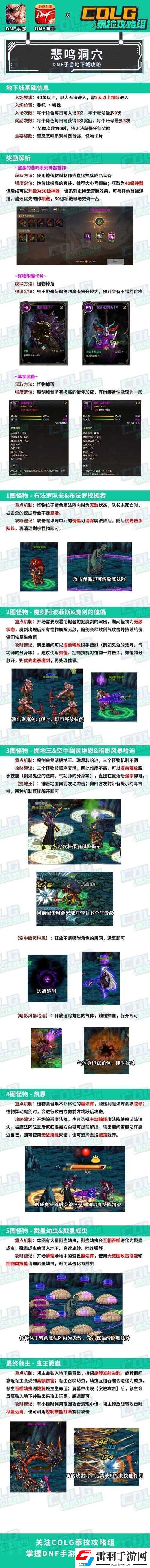 DNF手游远古悲鸣洞穴攻略