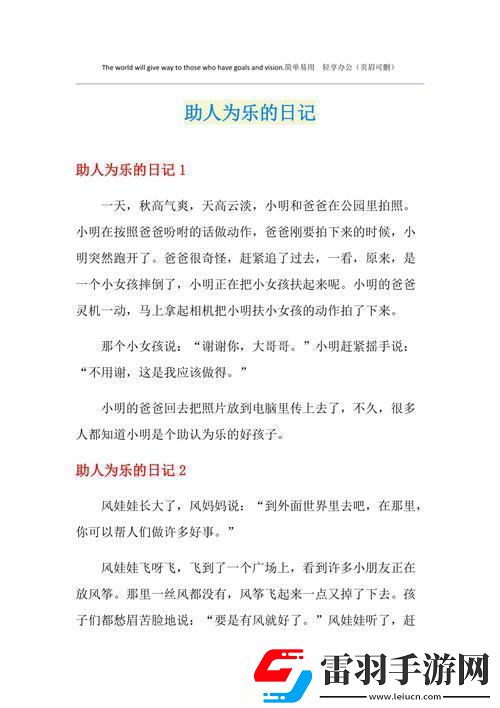 乐哉日记蹊径探幽