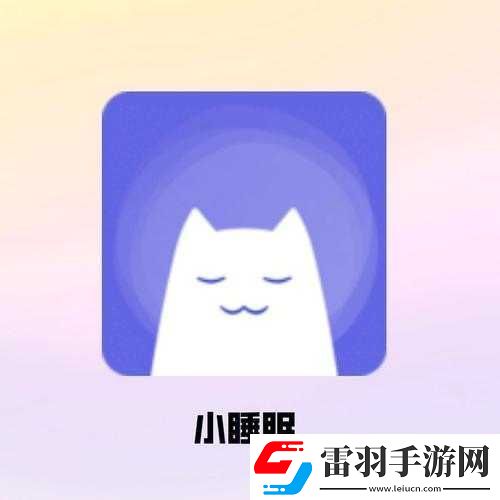 睡不着看