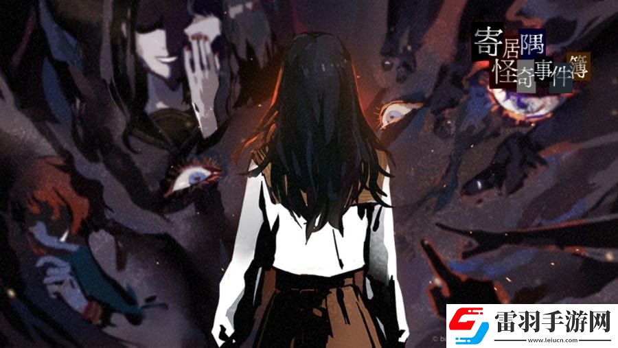Steam特别好评推理游戏寄居隅怪奇事件簿手机版正式上线
