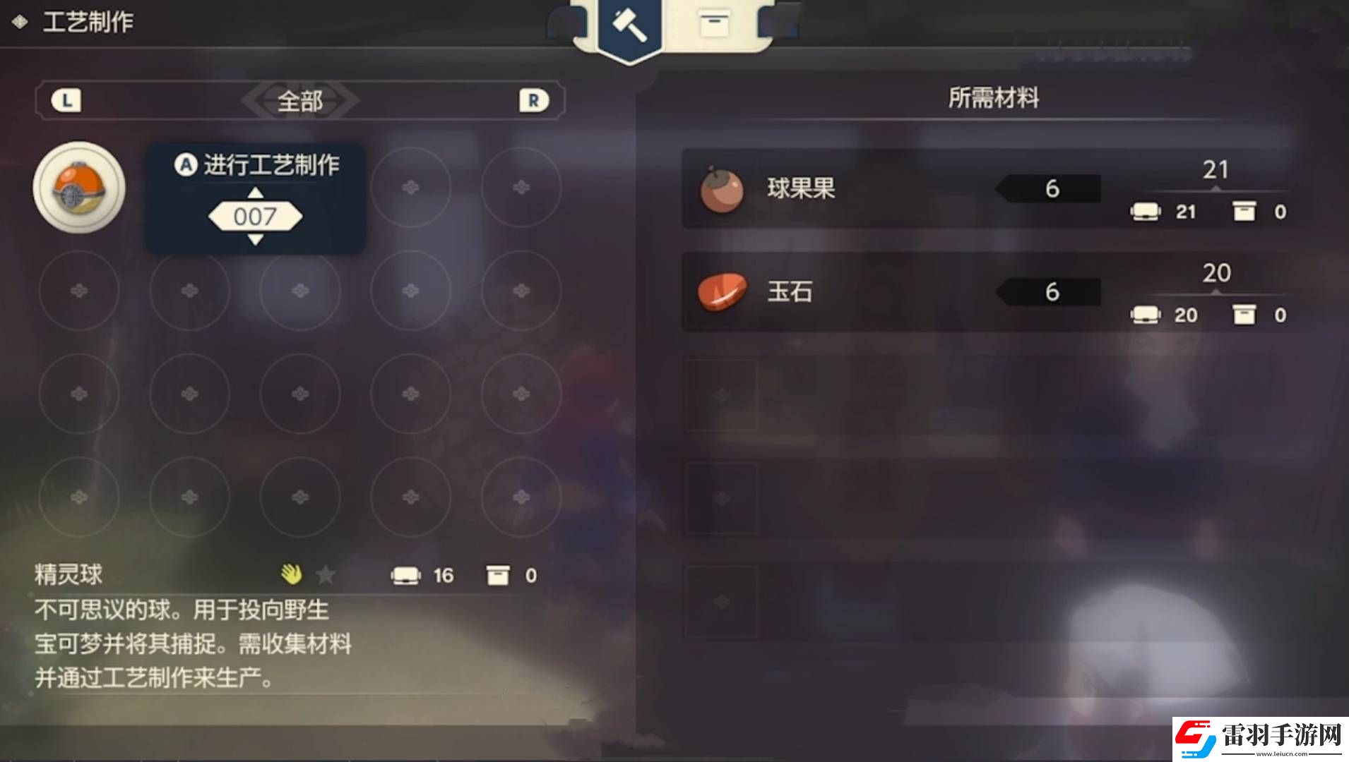 宝可梦传说阿尔宙斯高级球制作方法