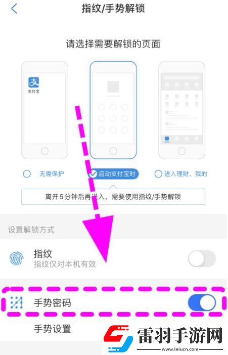 支付宝怎么设置密码锁不让别人看