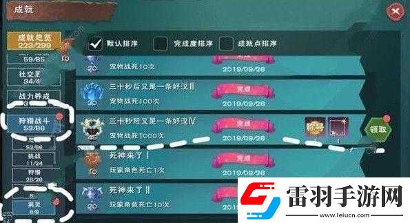 如何获得创造与魔法永生成就