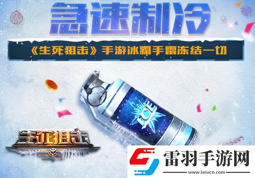 生死狙击手游冰霜手雷怎么用冰霜手雷使用方法介绍