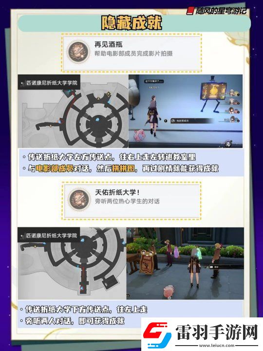 崩坏星穹铁道音律狩猎忍法帖全部成就获取方法