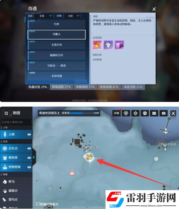 诺亚之心守鹿人奇遇任务攻略