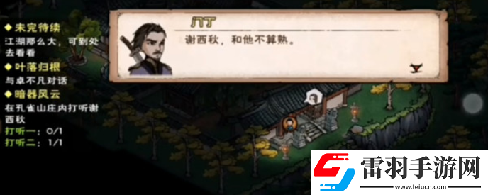 烟雨江湖暗器风云任务触发技巧一览