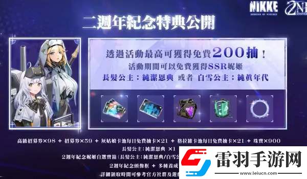 胜利女神妮姬2周年可获取福利汇总