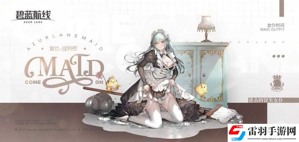 碧蓝航线中复仇进击的冒失女仆