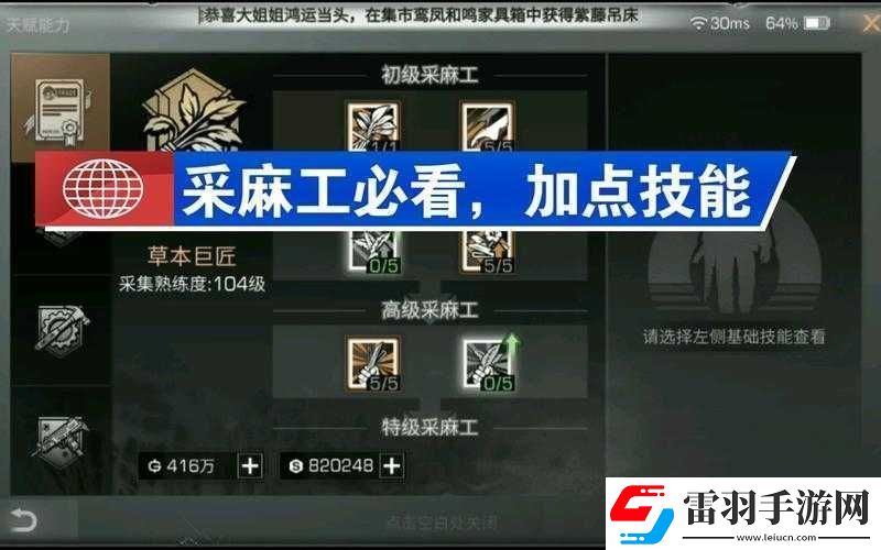 明日之后采麻工发展攻略