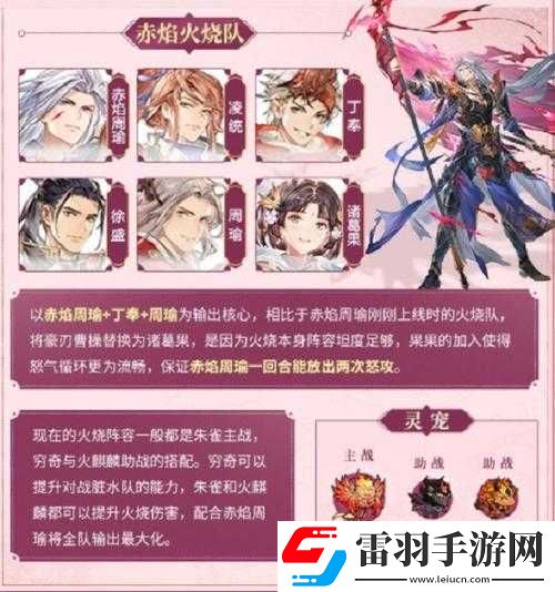 国志幻想大陆吴国火烧队阵容搭配攻略