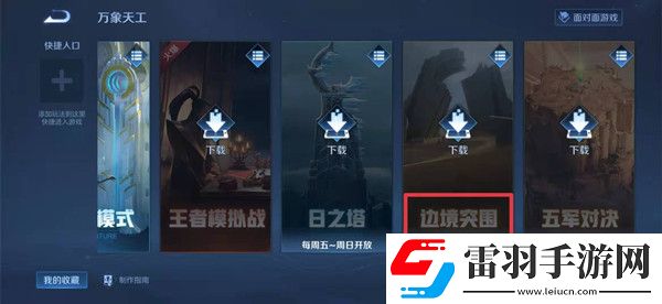 王者荣耀边境突围模式位置介绍