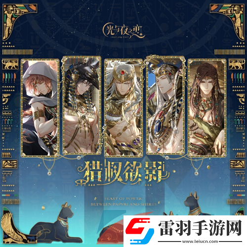 光与夜之恋猎权欲影卡池惑梦金砂灵犀怎么获得