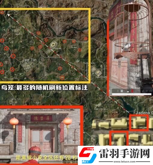 绝地求生荣都鸟笼在哪个位置