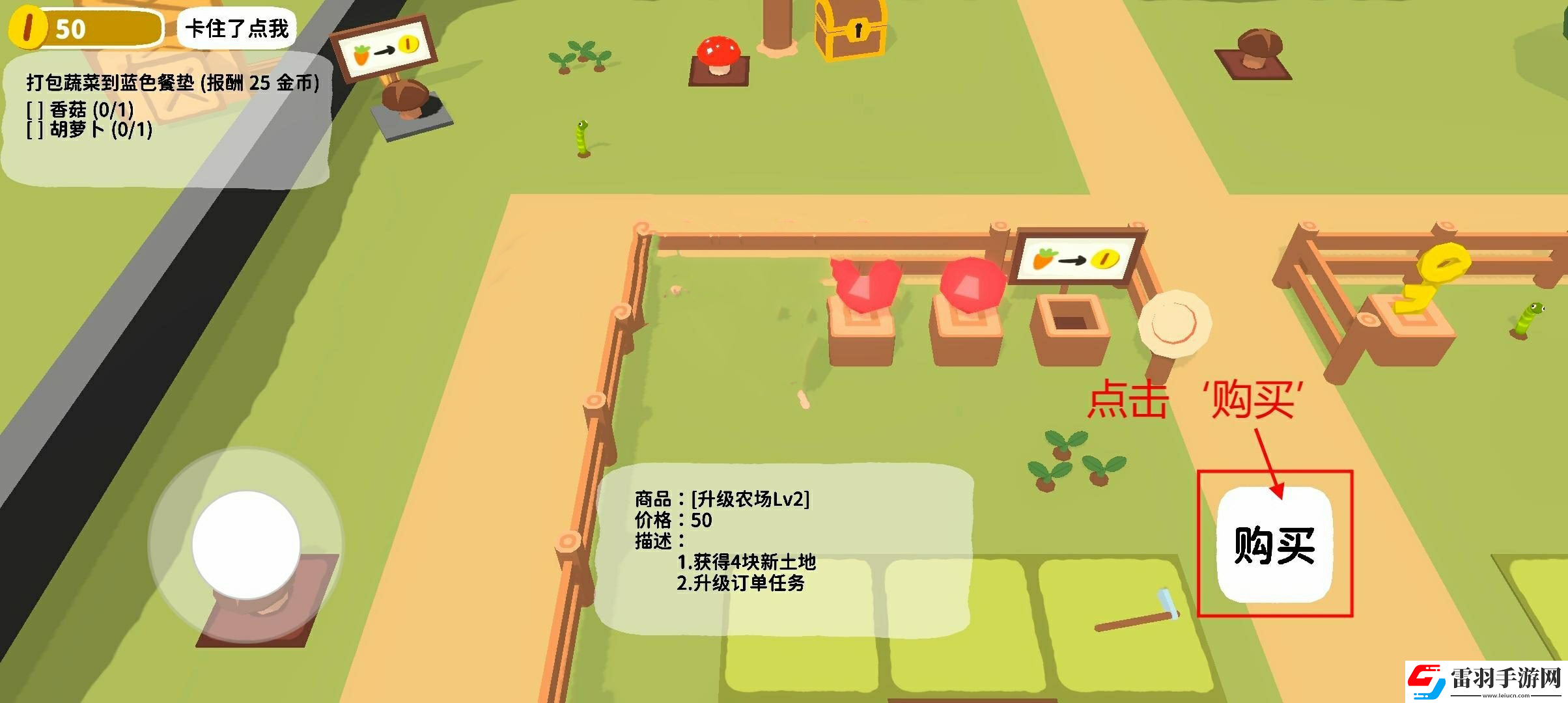 黏脚菜园新手怎么玩