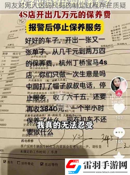 网友对无人区码尺码的制定过程存在质疑