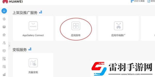 app怎么上架华为应用市场