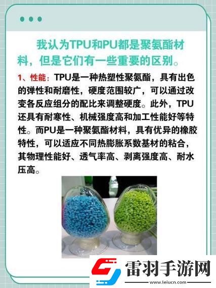 TPU与PU材质界的“神仙打架”