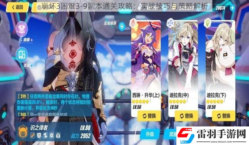 崩坏3困难3
