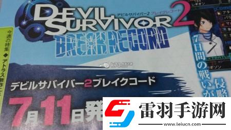 3ds恶魔幸存者2超频发售日期公开