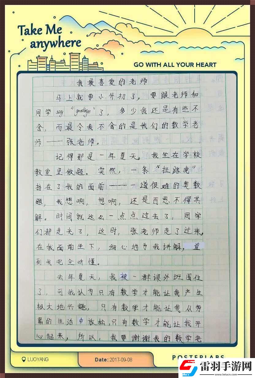 “亲爱”的“师友”