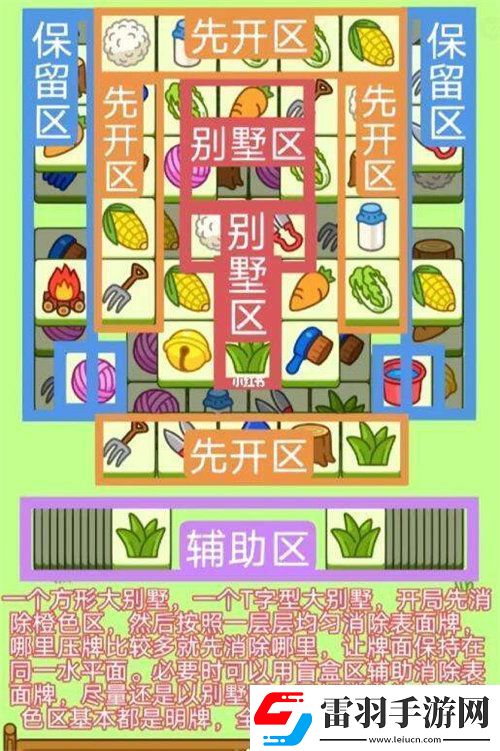 羊了个羊1.31第二关怎么过