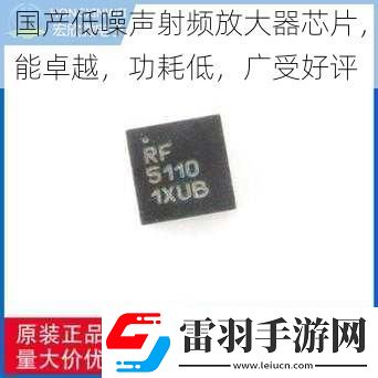 国产低噪声射频放大器芯片