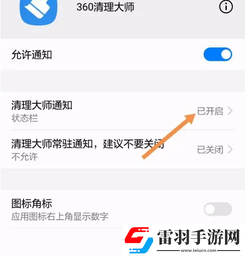 360清理大师如何隐藏通知