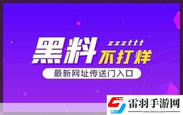 黑料独家爆料免费吃瓜