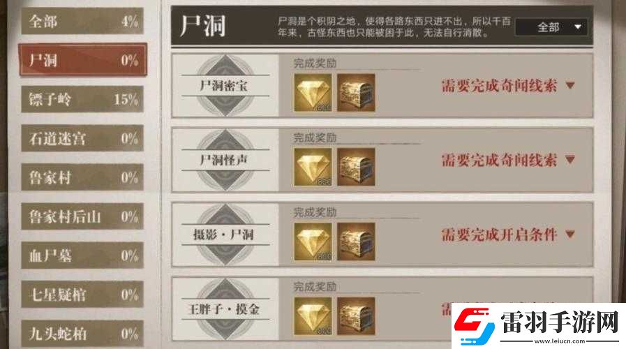 新盗墓笔记中奇闻异事任务的通关技巧与策略详解
